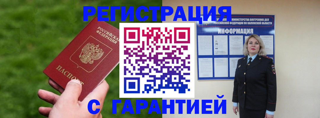 прописка в Анадыре