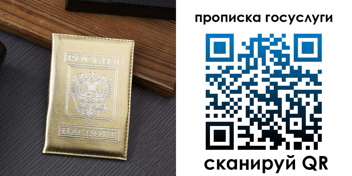 прописка 2025 в Анадыре