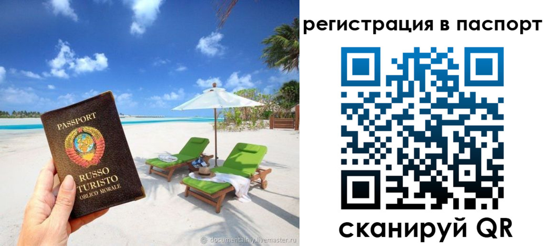 прописка для работы в Анадыре