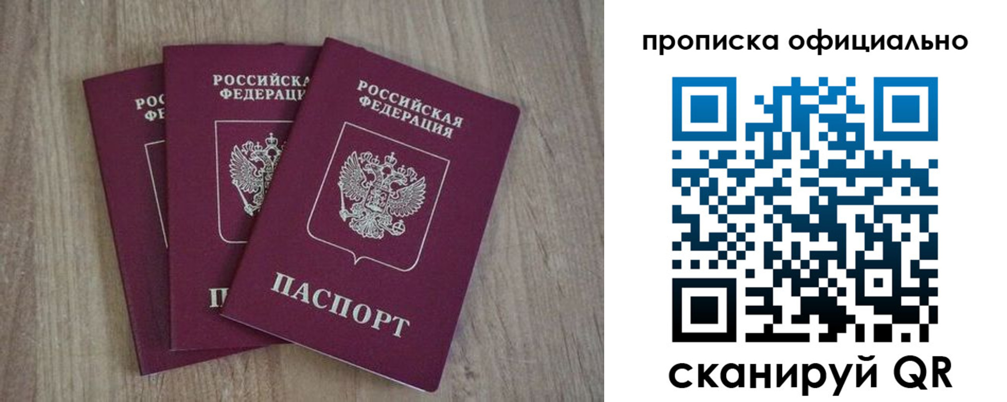 прописка ребенка в Анадыре