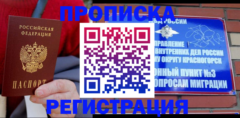 прописка регистрация в Анадыре