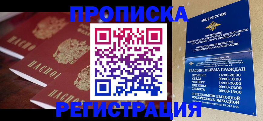 временная регистрация для школы в Анадыре