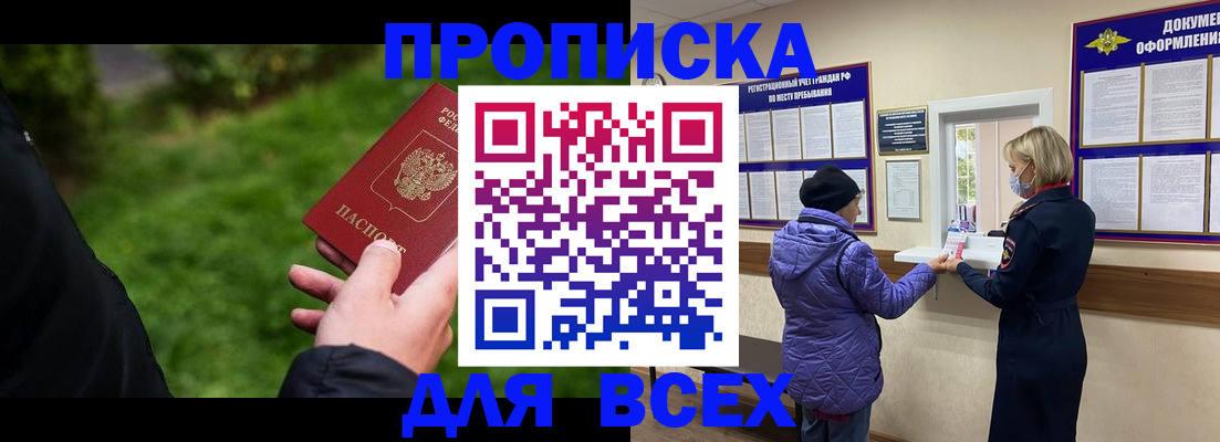 временная регистрация гарантия в Анадыре