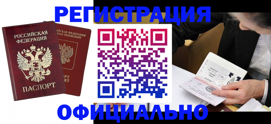 временная регистрация для школы в Анадыре