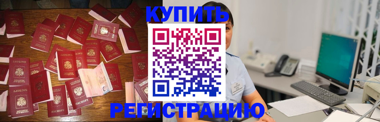 прописка от собственника в Анадыре
