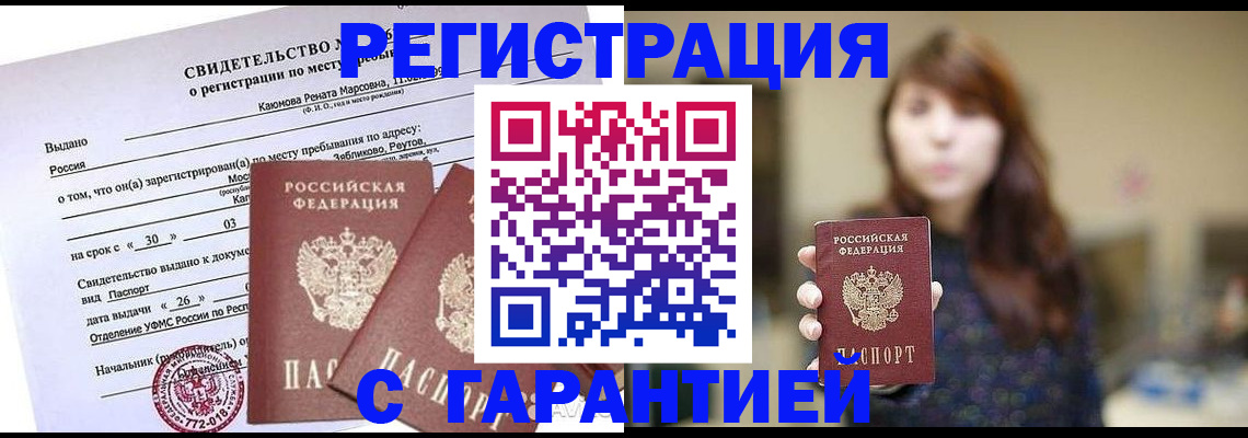 прописка для школы в Анадыре